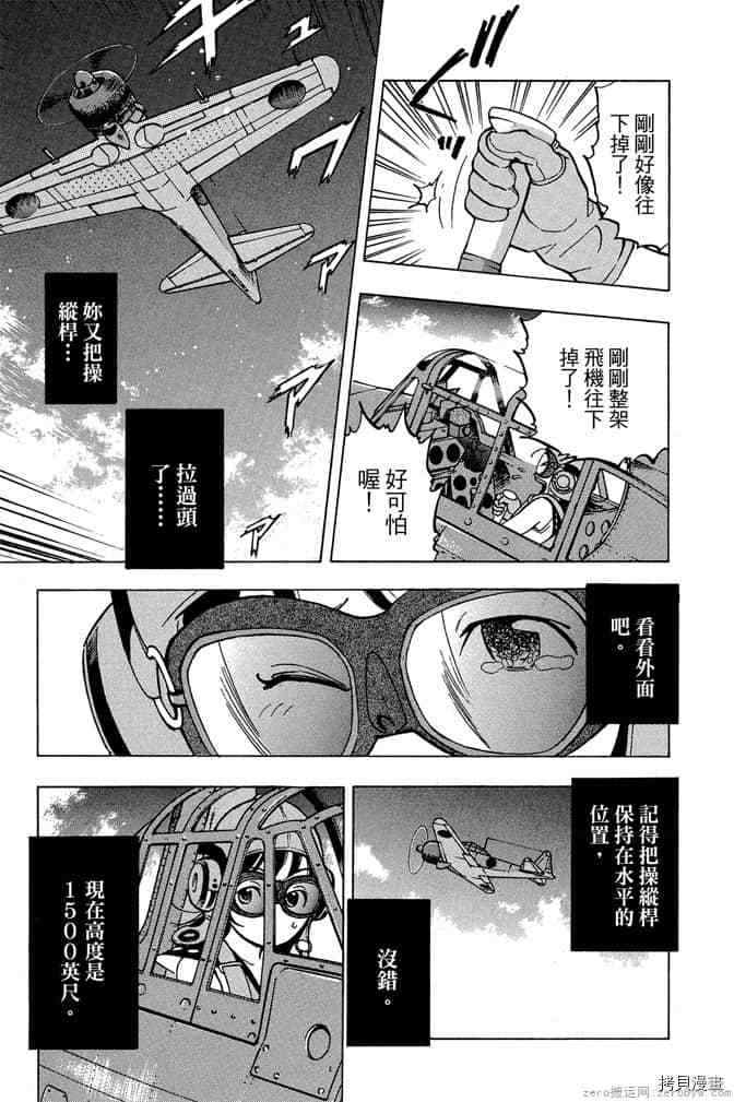 《零战少女》漫画最新章节第1卷免费下拉式在线观看章节第【44】张图片