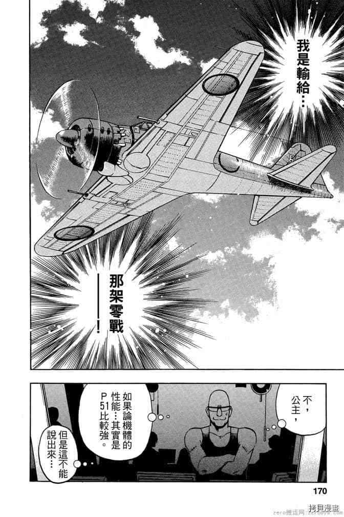 《零战少女》漫画最新章节第1卷免费下拉式在线观看章节第【169】张图片