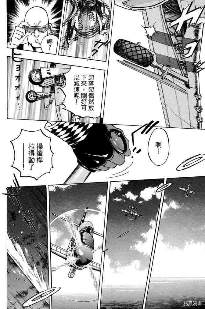 《零战少女》漫画最新章节第1卷免费下拉式在线观看章节第【151】张图片