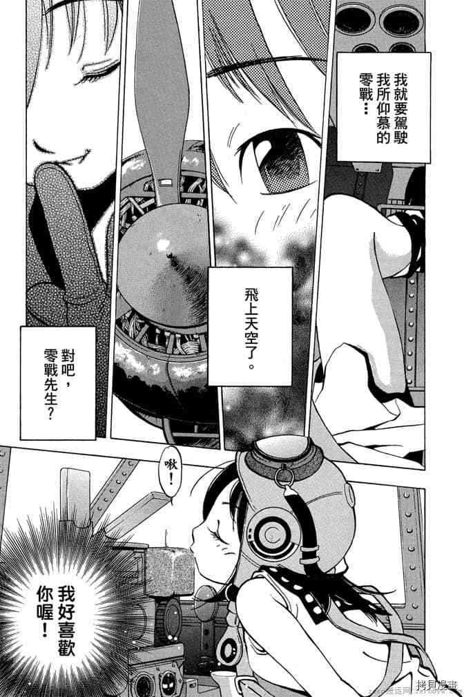 《零战少女》漫画最新章节第1卷免费下拉式在线观看章节第【14】张图片