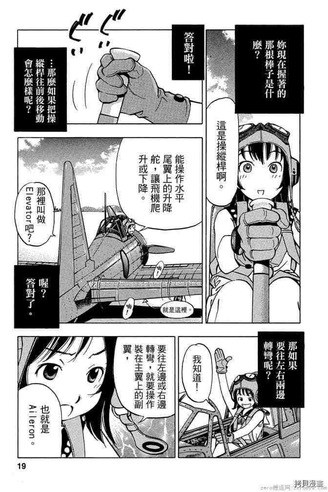 《零战少女》漫画最新章节第1卷免费下拉式在线观看章节第【18】张图片