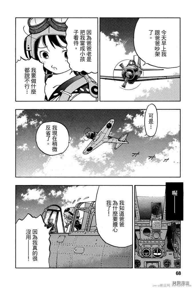 《零战少女》漫画最新章节第1卷免费下拉式在线观看章节第【67】张图片