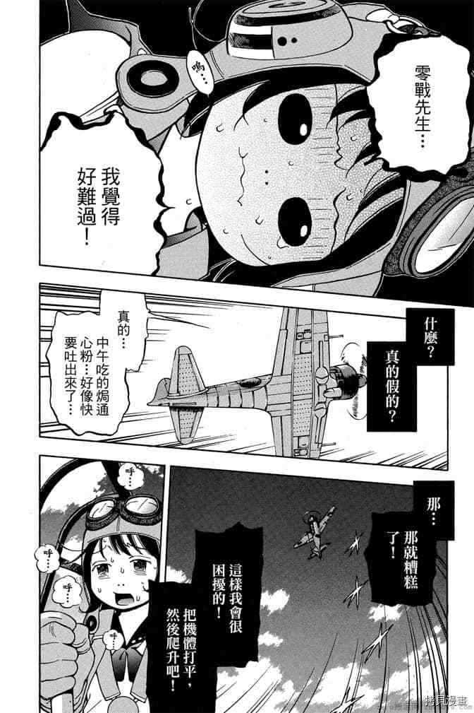 《零战少女》漫画最新章节第1卷免费下拉式在线观看章节第【63】张图片