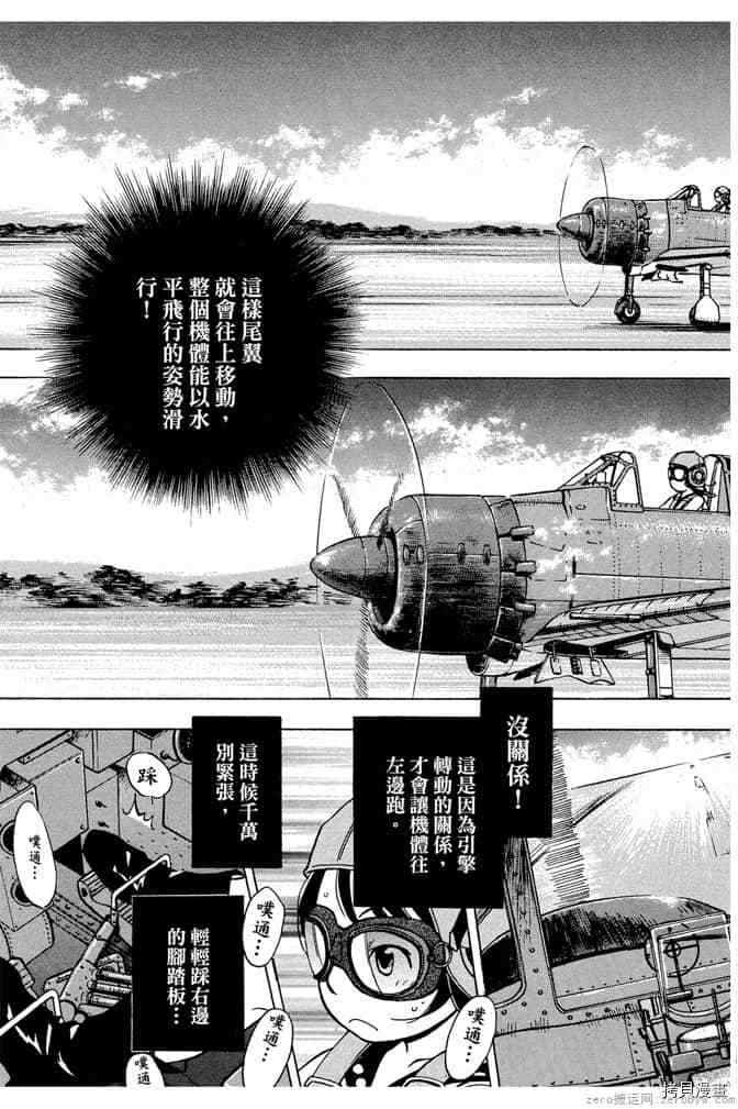 《零战少女》漫画最新章节第1卷免费下拉式在线观看章节第【32】张图片