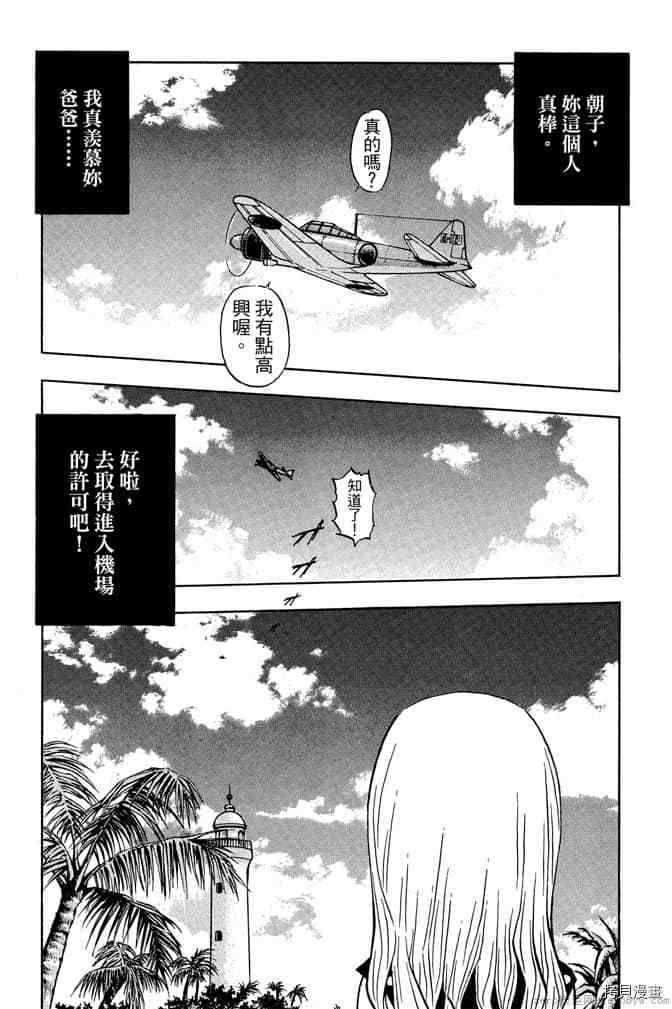 《零战少女》漫画最新章节第1卷免费下拉式在线观看章节第【70】张图片