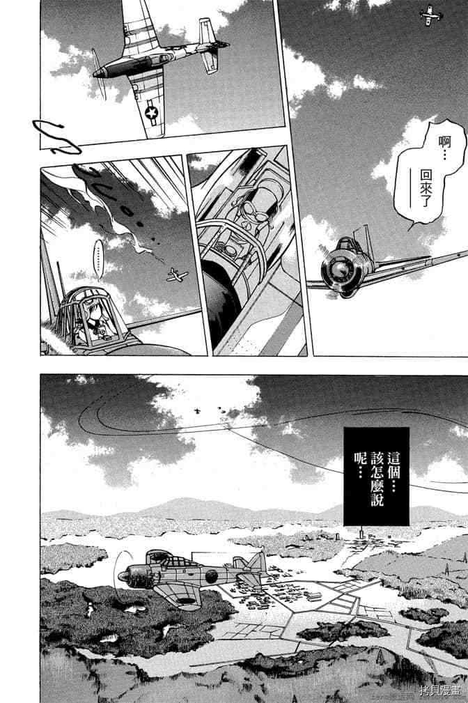 《零战少女》漫画最新章节第1卷免费下拉式在线观看章节第【129】张图片