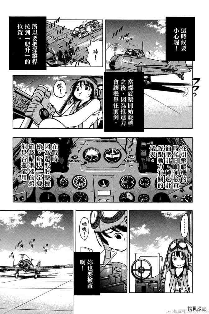 《零战少女》漫画最新章节第1卷免费下拉式在线观看章节第【26】张图片