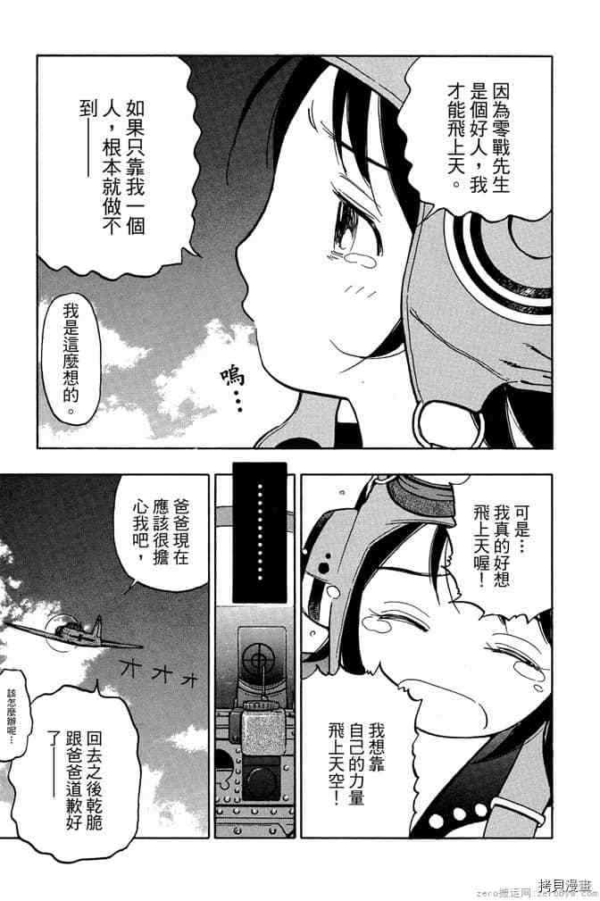 《零战少女》漫画最新章节第1卷免费下拉式在线观看章节第【68】张图片