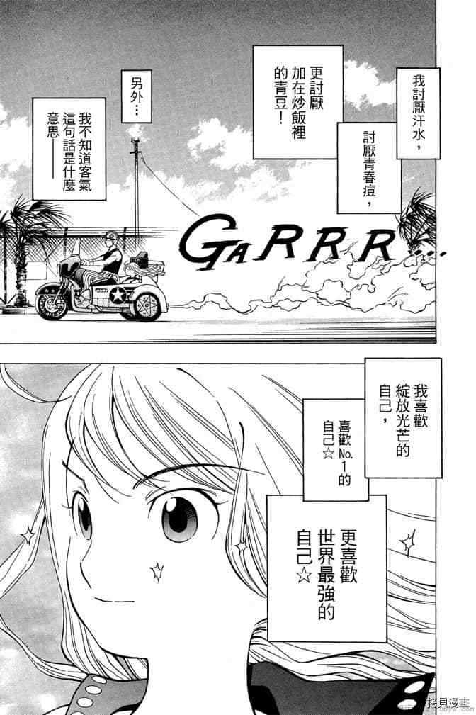 《零战少女》漫画最新章节第1卷免费下拉式在线观看章节第【76】张图片