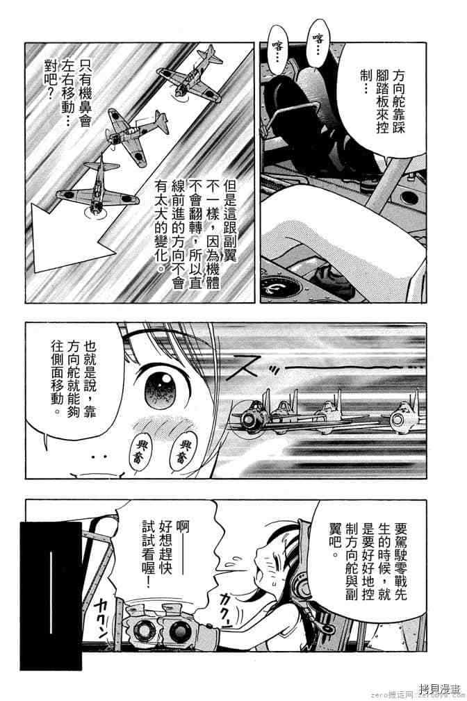 《零战少女》漫画最新章节第1卷免费下拉式在线观看章节第【20】张图片