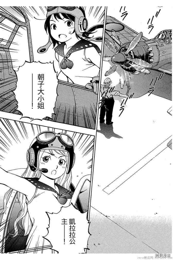 《零战少女》漫画最新章节第1卷免费下拉式在线观看章节第【180】张图片