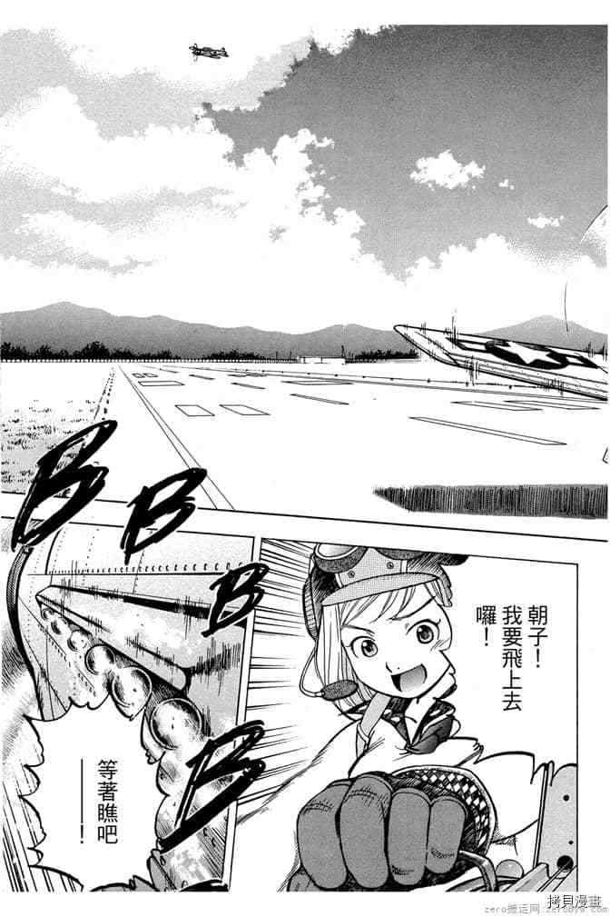 《零战少女》漫画最新章节第1卷免费下拉式在线观看章节第【122】张图片