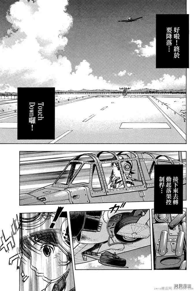 《零战少女》漫画最新章节第1卷免费下拉式在线观看章节第【88】张图片