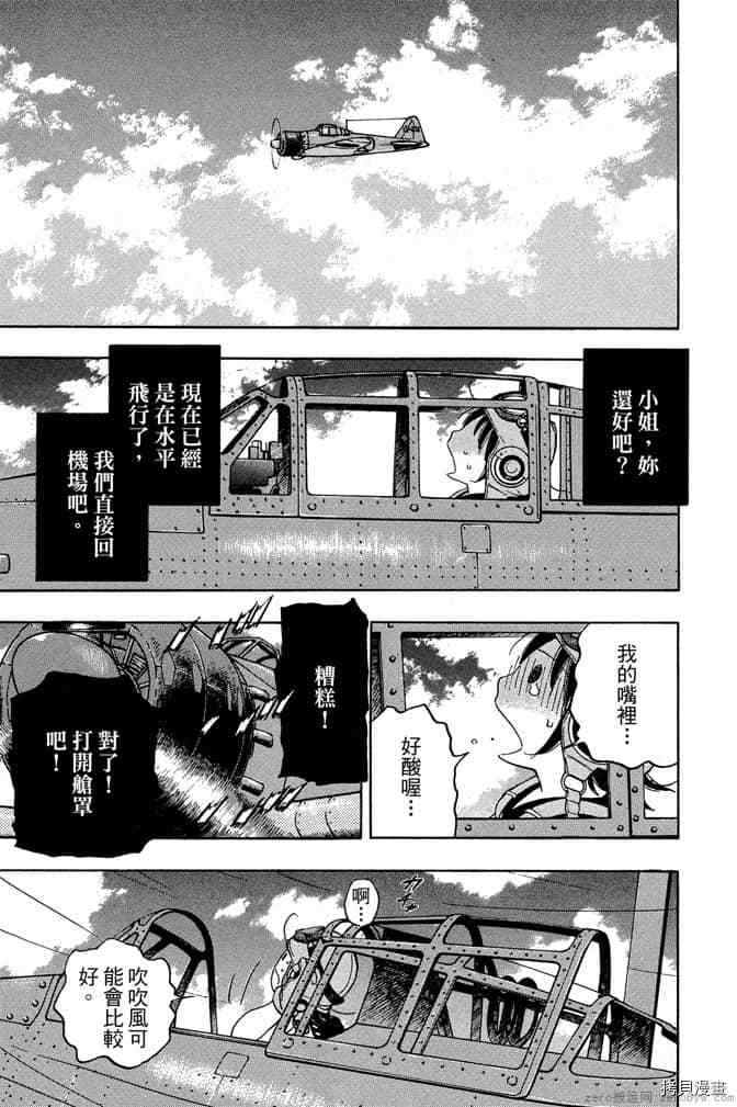 《零战少女》漫画最新章节第1卷免费下拉式在线观看章节第【64】张图片