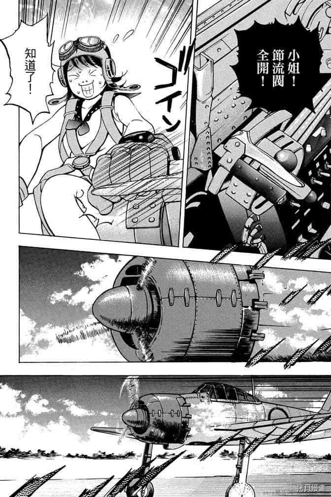 《零战少女》漫画最新章节第1卷免费下拉式在线观看章节第【95】张图片