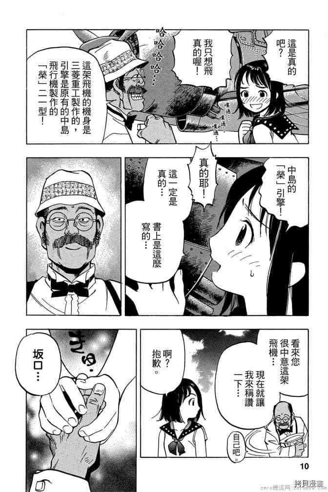 《零战少女》漫画最新章节第1卷免费下拉式在线观看章节第【9】张图片