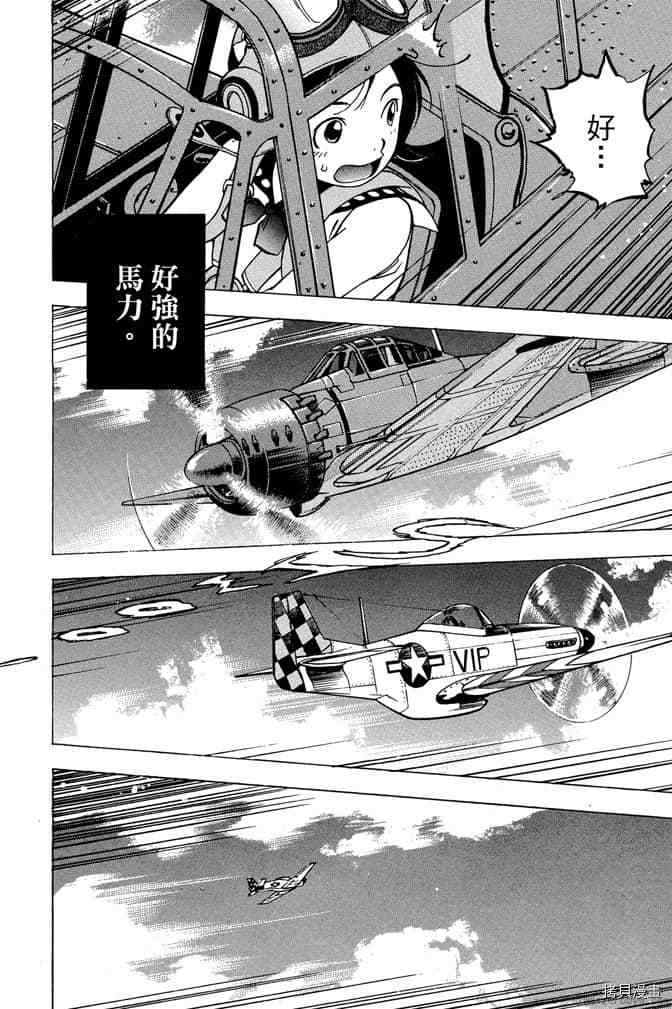 《零战少女》漫画最新章节第1卷免费下拉式在线观看章节第【127】张图片