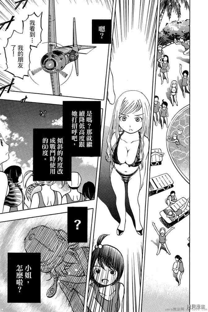 《零战少女》漫画最新章节第1卷免费下拉式在线观看章节第【62】张图片