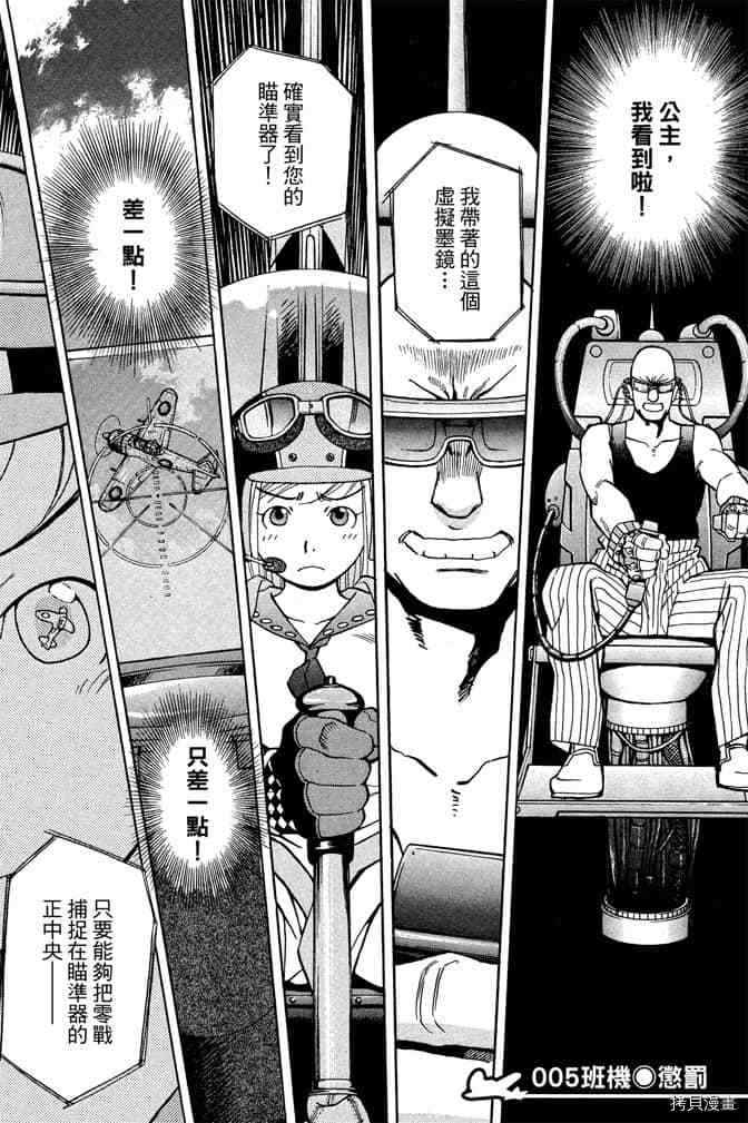 《零战少女》漫画最新章节第1卷免费下拉式在线观看章节第【138】张图片