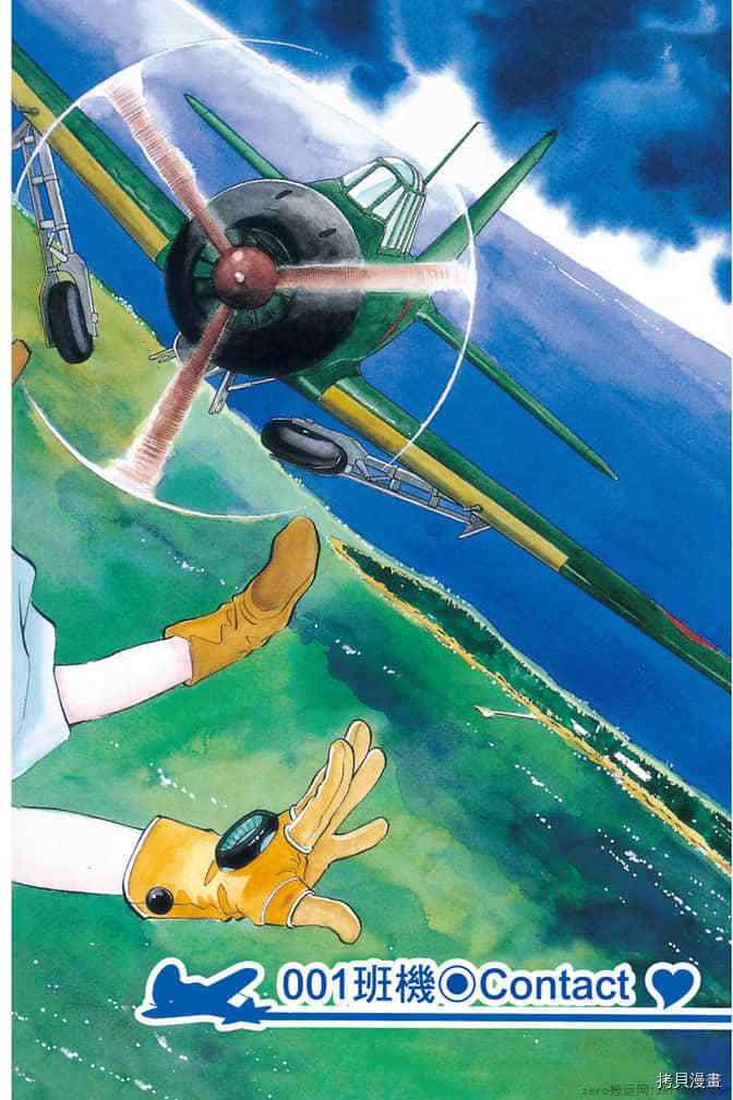 《零战少女》漫画最新章节第1卷免费下拉式在线观看章节第【3】张图片