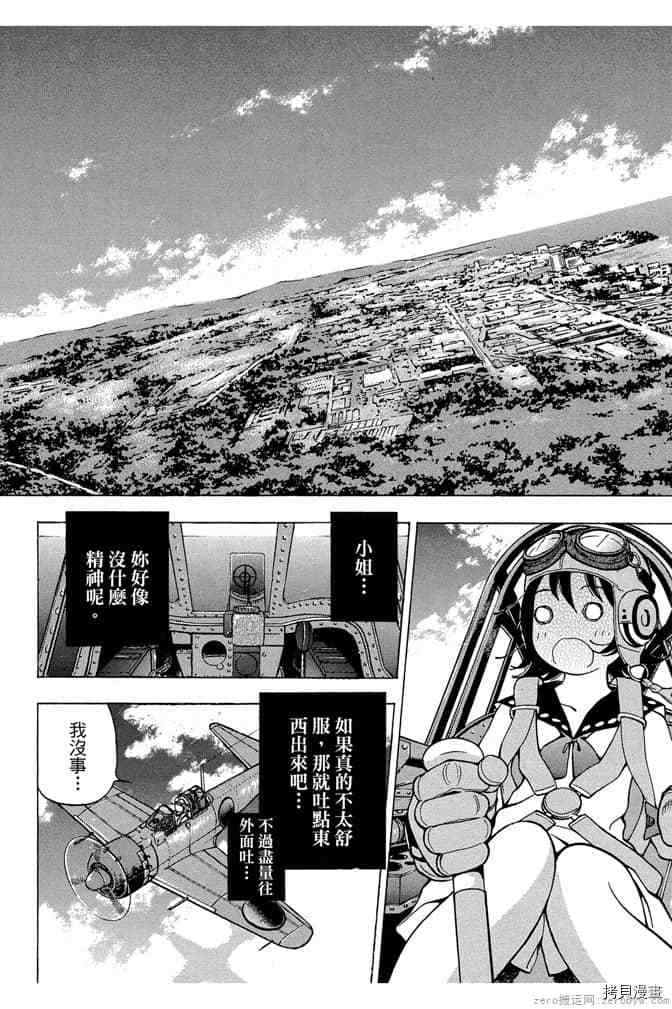 《零战少女》漫画最新章节第1卷免费下拉式在线观看章节第【65】张图片