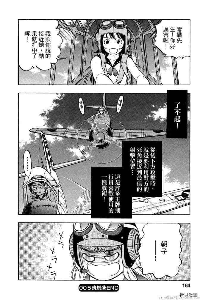 《零战少女》漫画最新章节第1卷免费下拉式在线观看章节第【163】张图片