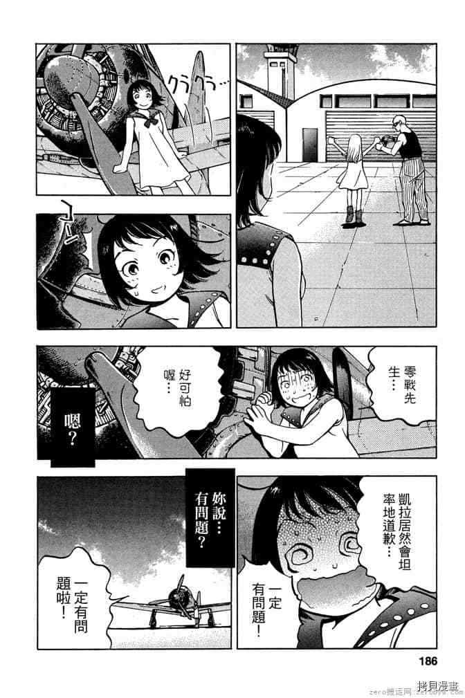 《零战少女》漫画最新章节第1卷免费下拉式在线观看章节第【185】张图片