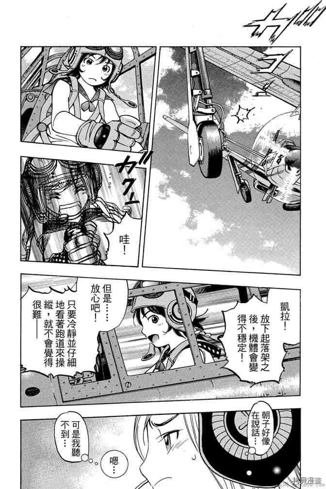 《零战少女》漫画最新章节第1卷免费下拉式在线观看章节第【171】张图片