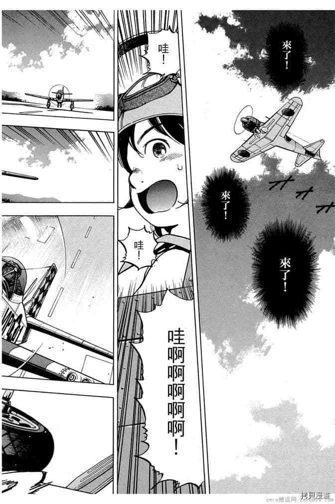 《零战少女》漫画最新章节第1卷免费下拉式在线观看章节第【123】张图片
