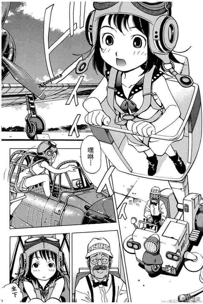 《零战少女》漫画最新章节第1卷免费下拉式在线观看章节第【11】张图片