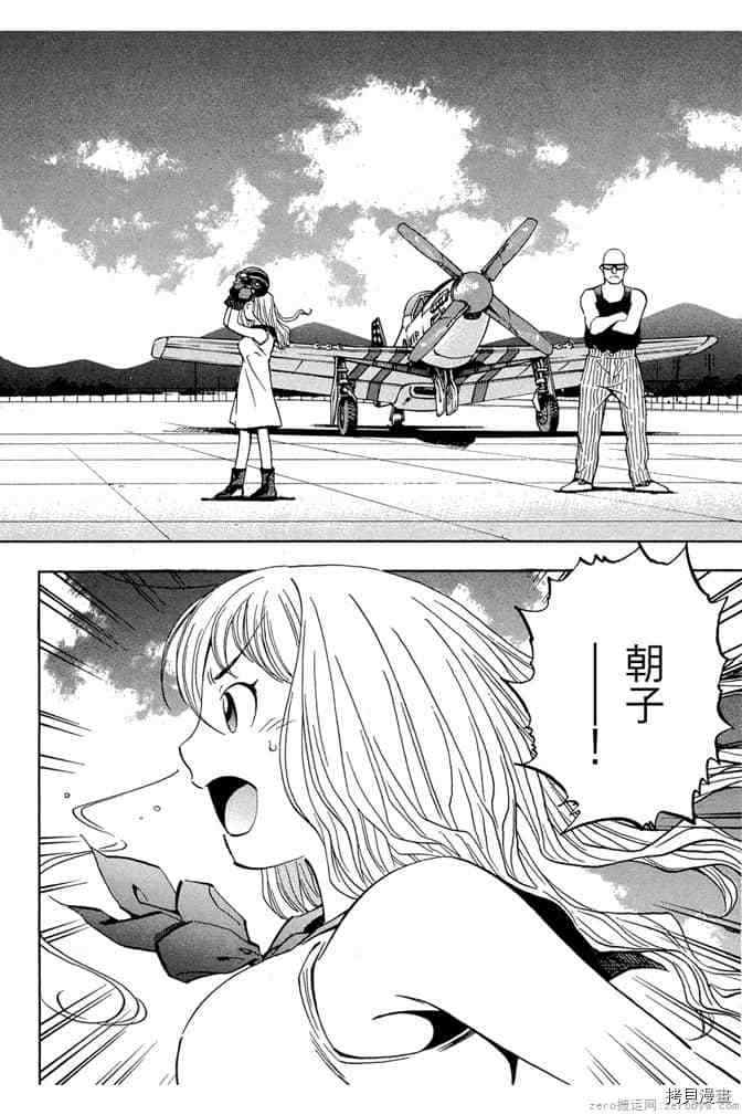 《零战少女》漫画最新章节第1卷免费下拉式在线观看章节第【181】张图片