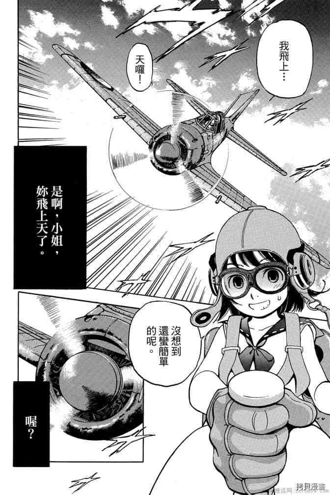 《零战少女》漫画最新章节第1卷免费下拉式在线观看章节第【41】张图片