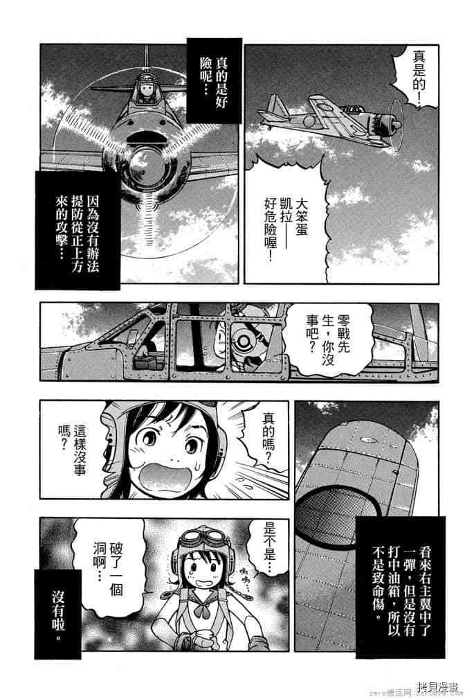 《零战少女》漫画最新章节第1卷免费下拉式在线观看章节第【147】张图片