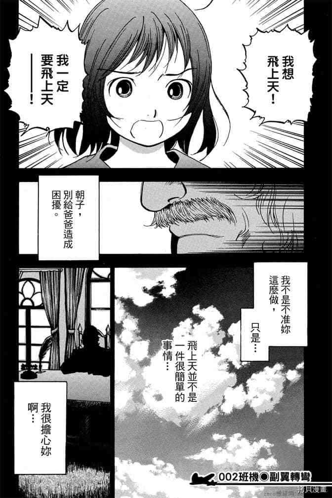 《零战少女》漫画最新章节第1卷免费下拉式在线观看章节第【38】张图片