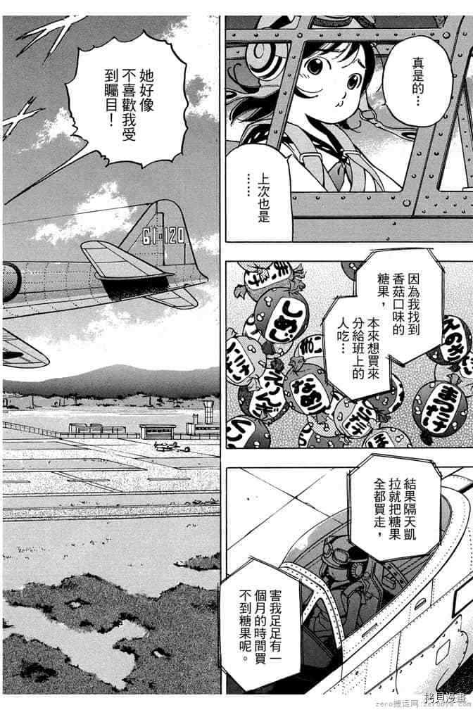 《零战少女》漫画最新章节第1卷免费下拉式在线观看章节第【113】张图片