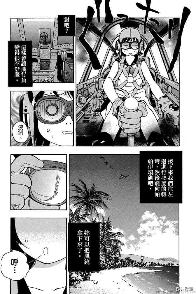 《零战少女》漫画最新章节第1卷免费下拉式在线观看章节第【50】张图片