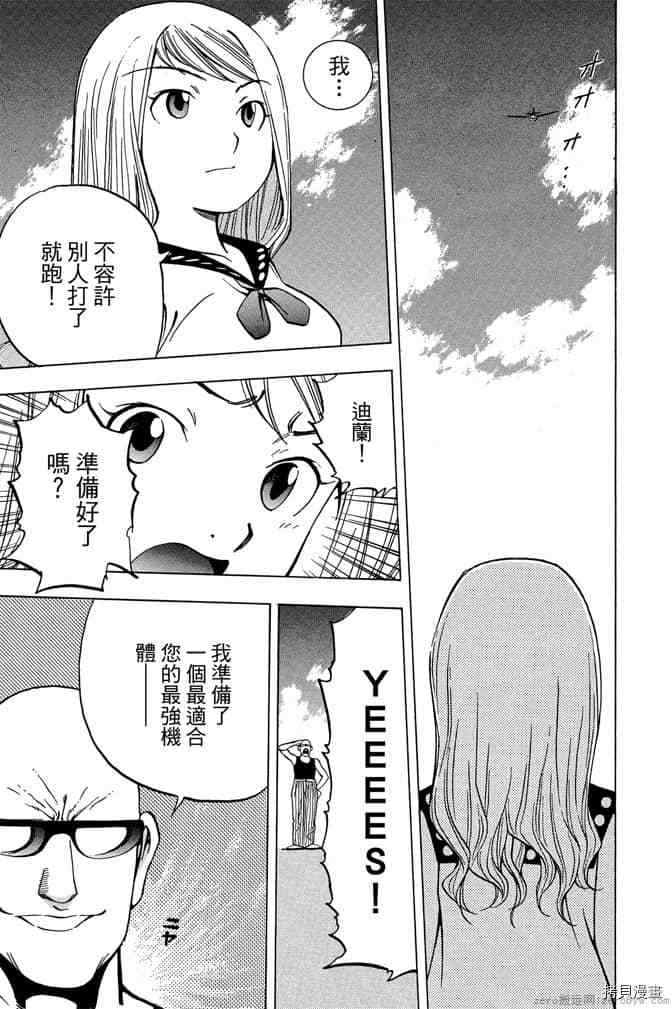 《零战少女》漫画最新章节第1卷免费下拉式在线观看章节第【102】张图片