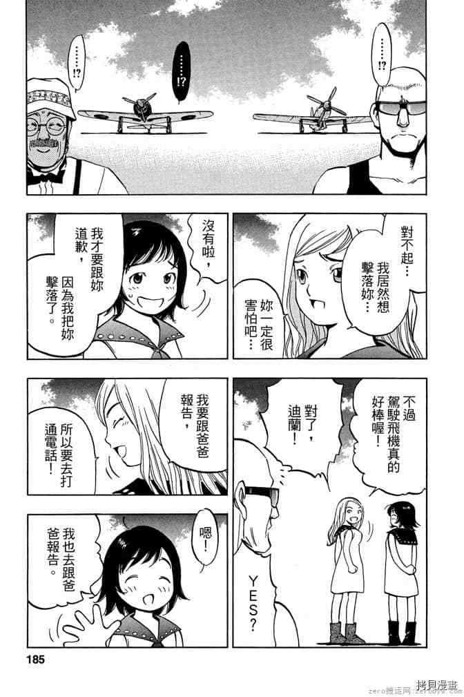《零战少女》漫画最新章节第1卷免费下拉式在线观看章节第【184】张图片