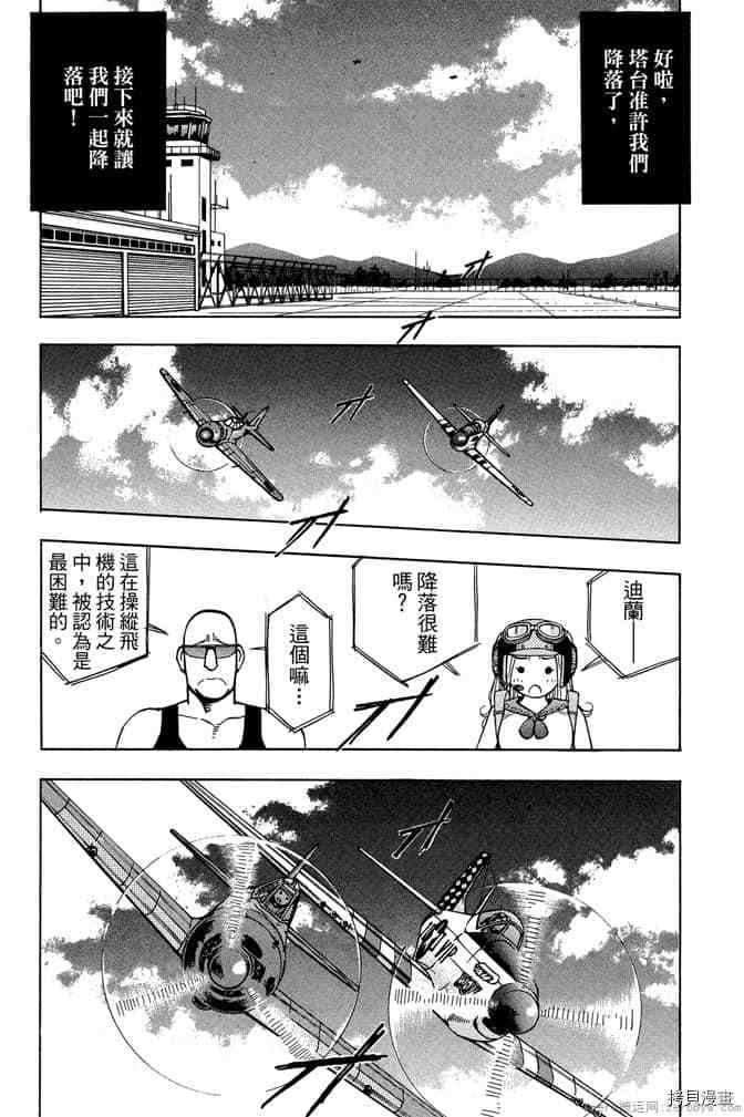 《零战少女》漫画最新章节第1卷免费下拉式在线观看章节第【170】张图片