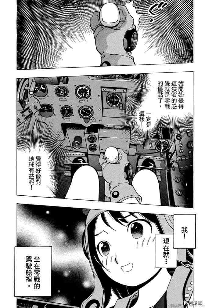 《零战少女》漫画最新章节第1卷免费下拉式在线观看章节第【13】张图片