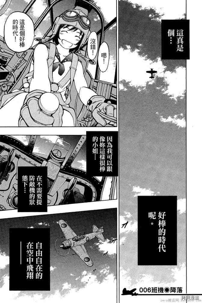 《零战少女》漫画最新章节第1卷免费下拉式在线观看章节第【164】张图片
