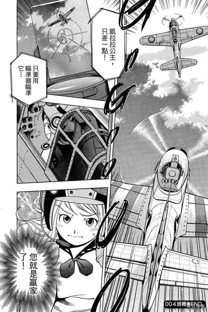 《零战少女》漫画最新章节第1卷免费下拉式在线观看章节第【137】张图片