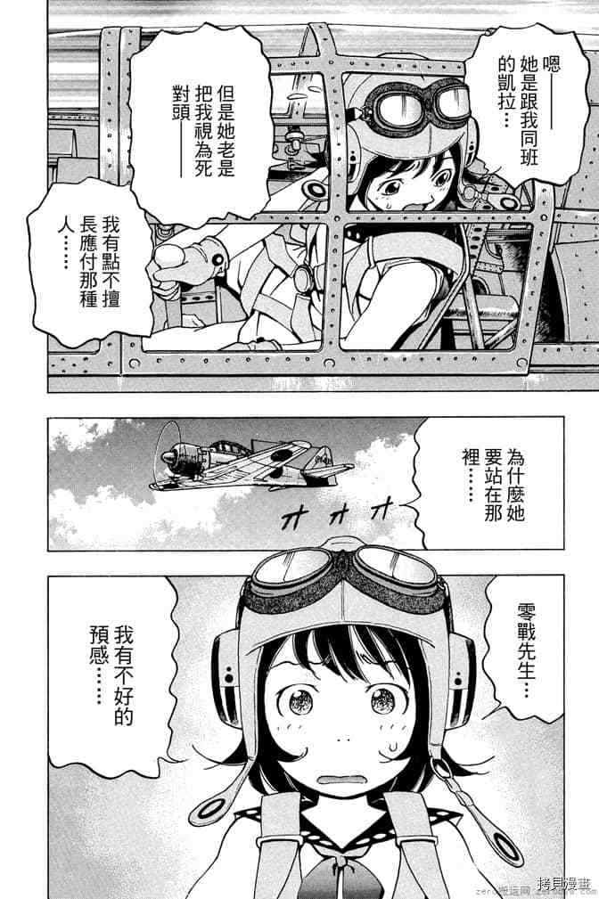《零战少女》漫画最新章节第1卷免费下拉式在线观看章节第【101】张图片