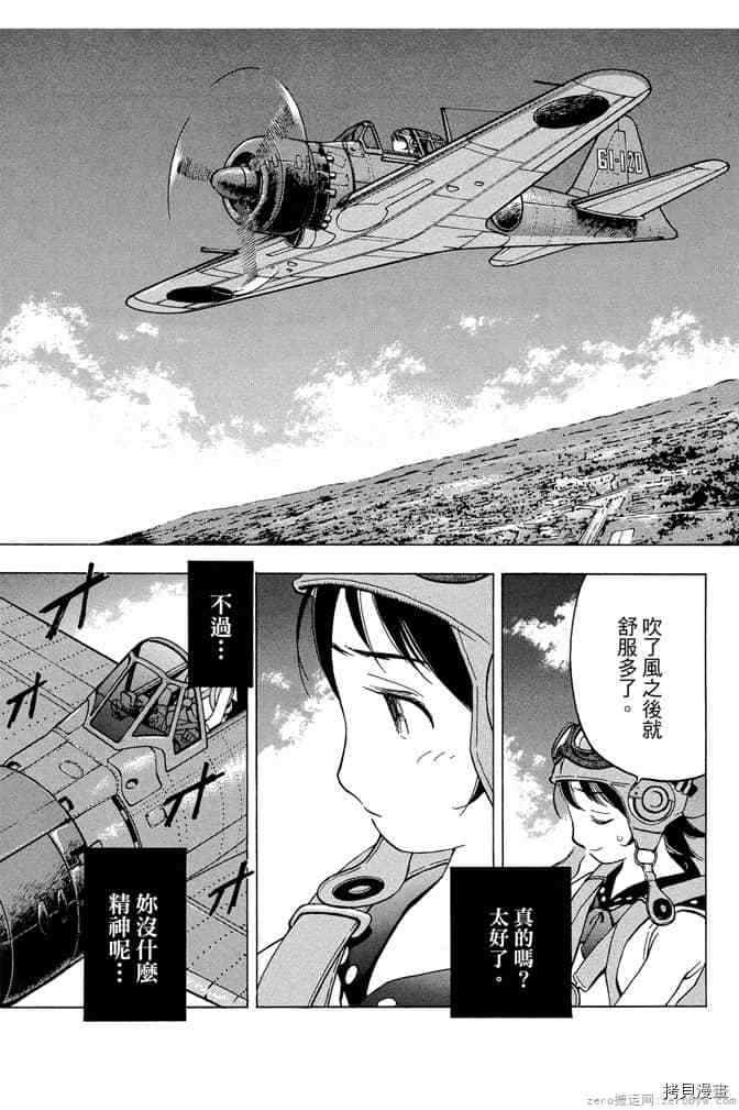 《零战少女》漫画最新章节第1卷免费下拉式在线观看章节第【66】张图片