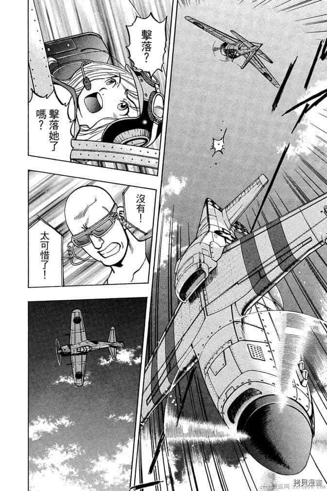 《零战少女》漫画最新章节第1卷免费下拉式在线观看章节第【145】张图片