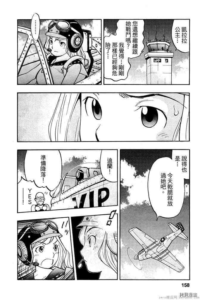 《零战少女》漫画最新章节第1卷免费下拉式在线观看章节第【157】张图片