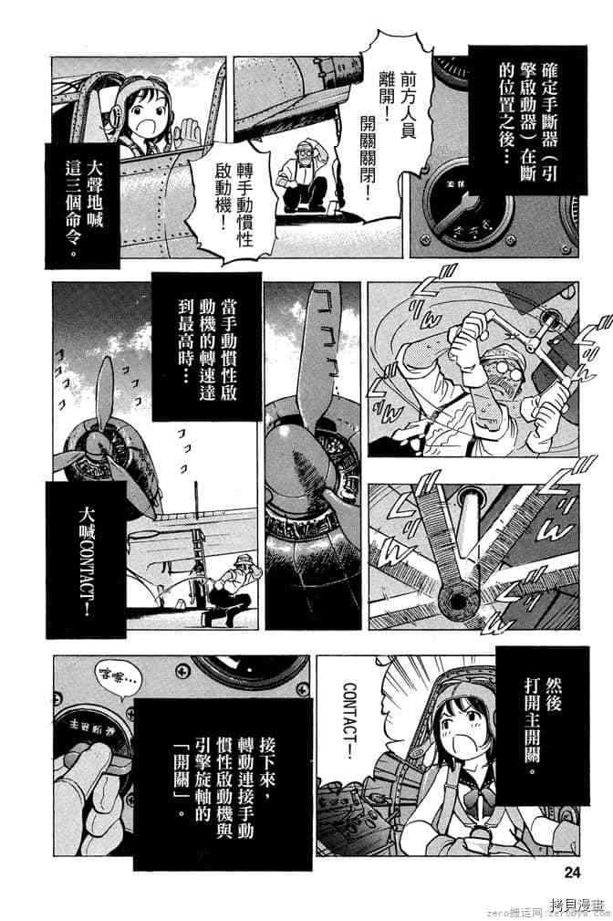 《零战少女》漫画最新章节第1卷免费下拉式在线观看章节第【23】张图片