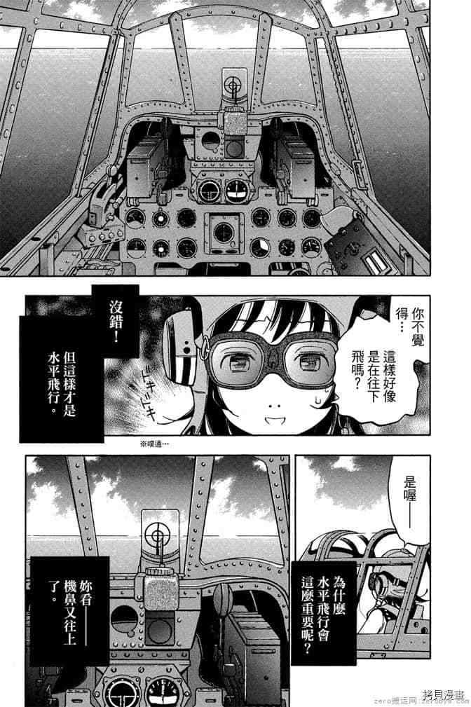 《零战少女》漫画最新章节第1卷免费下拉式在线观看章节第【48】张图片