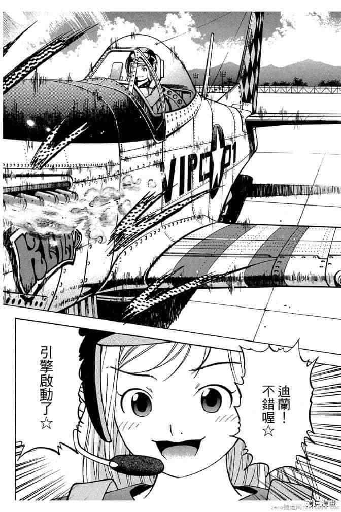 《零战少女》漫画最新章节第1卷免费下拉式在线观看章节第【117】张图片