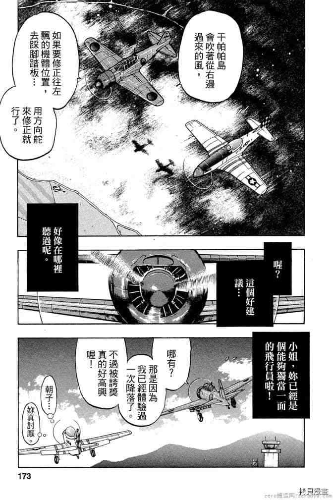 《零战少女》漫画最新章节第1卷免费下拉式在线观看章节第【172】张图片